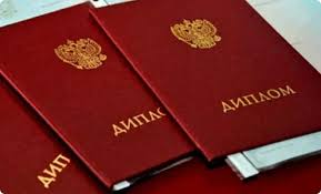 Купить диплом в Новосибирске Как и где это сделать